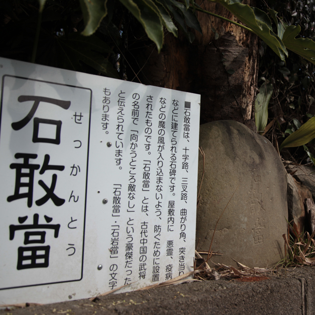 tajima_sekkantou