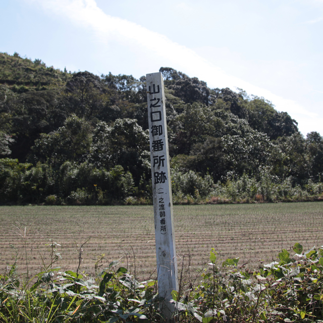 yamanokuchi_bansho